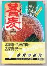 ベストオブ蕎麦in pocket