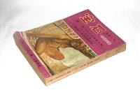 宝石　探偵小説　昭和29年4月号　山田風太郎/香山滋/夢野久作/島田一男…他