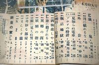 宝石　探偵小説　昭和29年4月号　山田風太郎/香山滋/夢野久作/島田一男…他