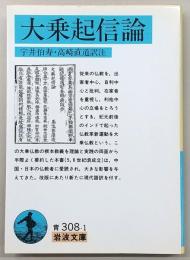 大乗起信論