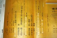 宝石　昭和36年11月号　(星新一/河野典生/笹沢左保/土屋隆夫…他)