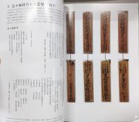 おふだにねがいを : 呪符