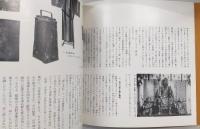 修験道展 : 山と日本人