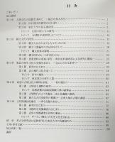 考古学からの挑戦 : 東北大学考古学研究の軌跡