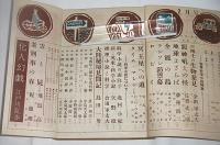 宝石　昭和30年2月号　特集・世界科学小説集(会田軍太夫/丘美丈二郎/夢座海二/ネルソン・ボンド/アシモフ/江戸川乱歩…他)