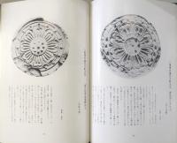 古瓦百選 : 讃岐の古瓦