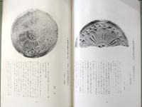 古瓦百選 : 讃岐の古瓦