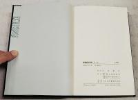 碧巖録全提唱　全10巻揃い