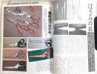 鋏読本(はさみどくほん)