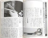 鋏読本(はさみどくほん)