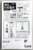ユリイカ　2022年5月号　特集：菌類の世界