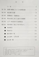 蚕種 : 近代化をささえた技術の発展