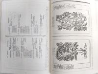リンネと博物学 : 自然誌科学の源流 平成6年度特別展図録