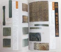 世界のタイル・日本のタイル