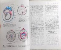 家畜発生学 : 発生のメカニズムと奇形