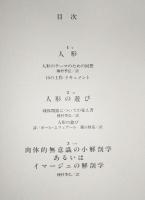 イマージュの解剖学