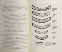 琉球古瓦の研究