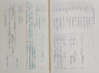 日本中世の法と経済