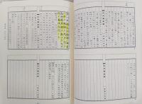 第一代一豊公紀