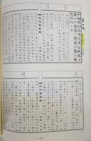 第一代一豊公紀