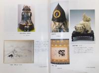 歴代公紀綱文集　上・下巻　2冊セット　<山内家史料・天正14年～明治19年>