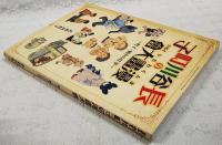 長谷川町子の漫畫大會