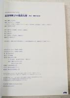 長谷川町子の漫畫大會