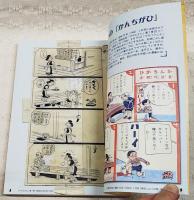 長谷川町子の漫畫大會