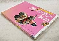 日本人形の美 : 伝統から近代まで、浅原コレクションの世界