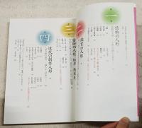 日本人形の美 : 伝統から近代まで、浅原コレクションの世界