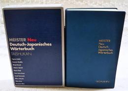新マイスター独和辞典