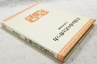 子どものからだと育つ力