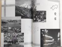 四国配電十年史