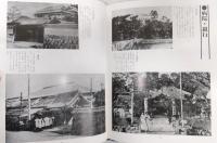 写真集明治大正昭和高知 : ふるさとの想い出90
