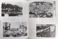 写真集明治大正昭和高知 : ふるさとの想い出90