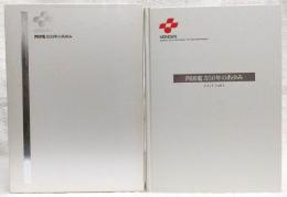四国電力50年のあゆみ : 1951-2001