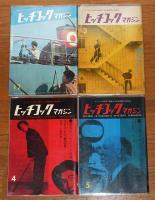 ヒッチコック・マガジン　22冊セット　1959年～1963年(不揃い)