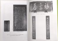 秦慧玉禅師法語録