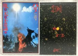 魔界・天界・不思議界・バリ