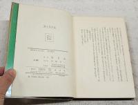 緑の水平線　（著者署名入り）