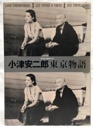 小津安二郎東京物語