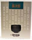 楽焼の祖・長次郎四百年忌記念 長次郎　400 years memorial exhibition of RAKU CHOJIRO