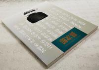 楽焼の祖・長次郎四百年忌記念 長次郎　400 years memorial exhibition of RAKU CHOJIRO