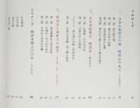 修験の聖地　出雲国浮浪山鰐淵寺　(島根県立古代出雲歴史博物館企画展)