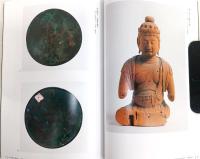 修験の聖地　出雲国浮浪山鰐淵寺　(島根県立古代出雲歴史博物館企画展)