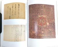 修験の聖地　出雲国浮浪山鰐淵寺　(島根県立古代出雲歴史博物館企画展)