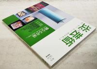 炎芸術　2007年 秋号 No.91　●特集：艶なる青磁 中島宏/川瀬忍/浦口雅行/高垣篤/志賀暁吉ほか