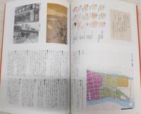 高知城下町読本