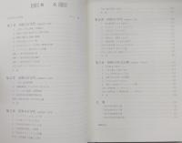 ふるさと三里　(高知市立三里中学校開校50周年記念誌)