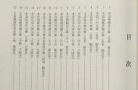 仁淀村の仏像　(私のメモ帳・第6抜刷)